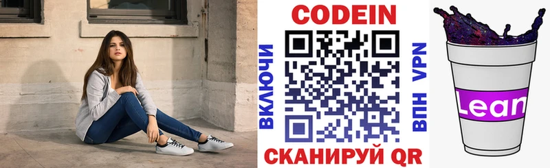 Кодеиновый сироп Lean Purple Drank  Купить  Армавир 